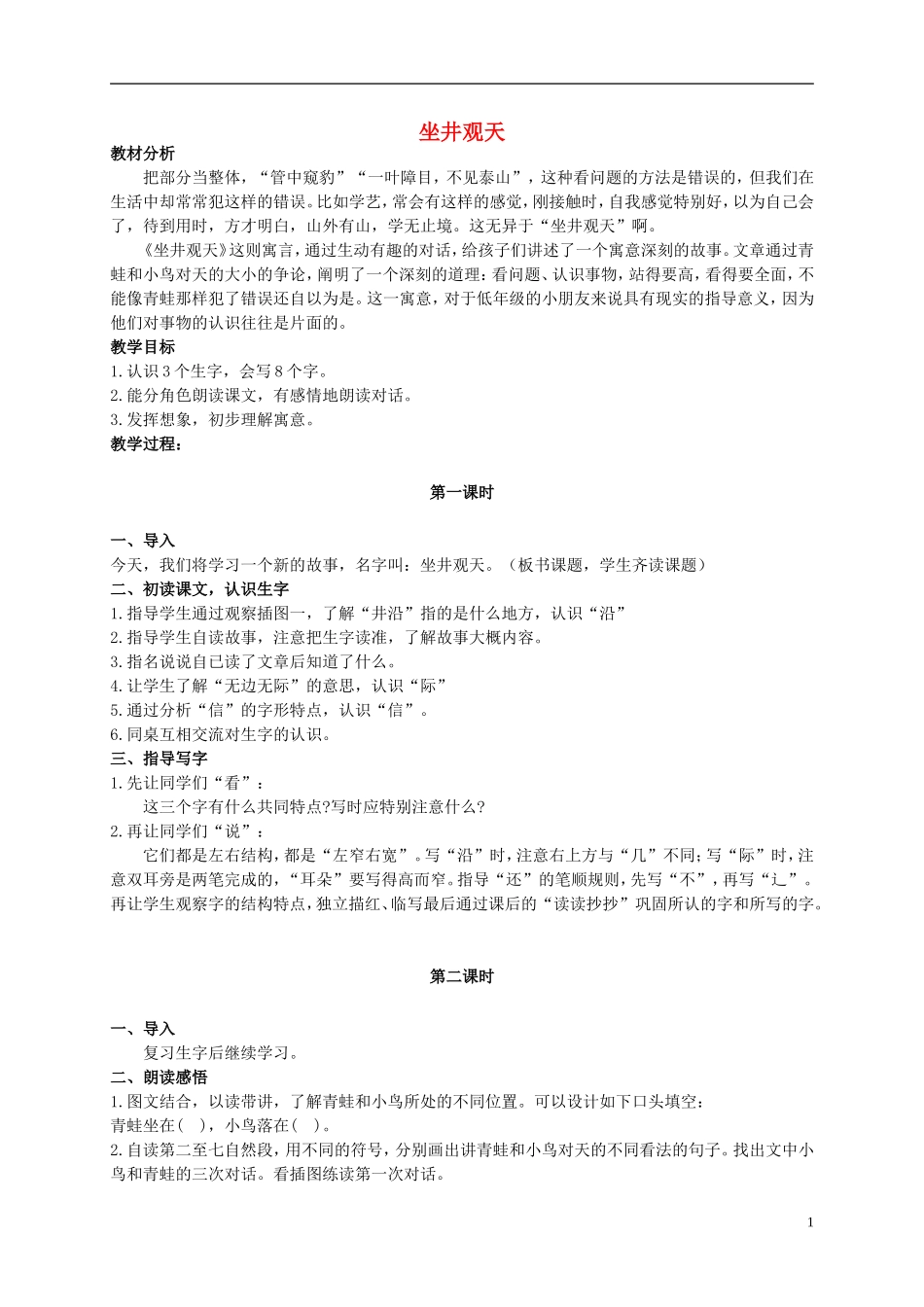 二年级语文上册 寓言两则教案2 西师大版_第1页