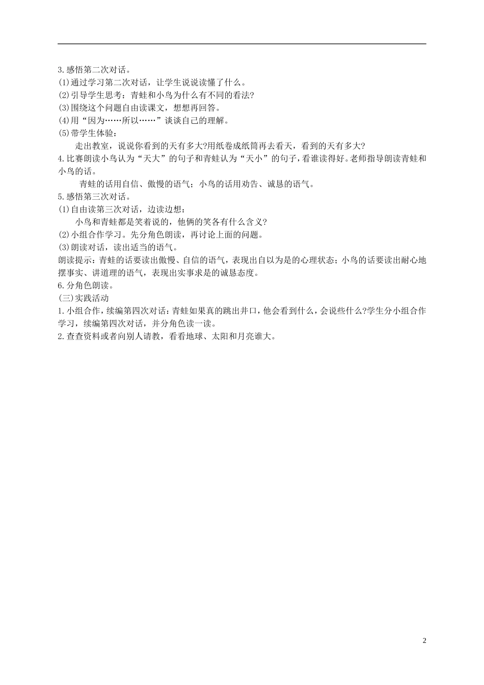 二年级语文上册 寓言两则教案2 西师大版_第2页