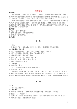 二年级语文上册 寓言两则教案2 西师大版