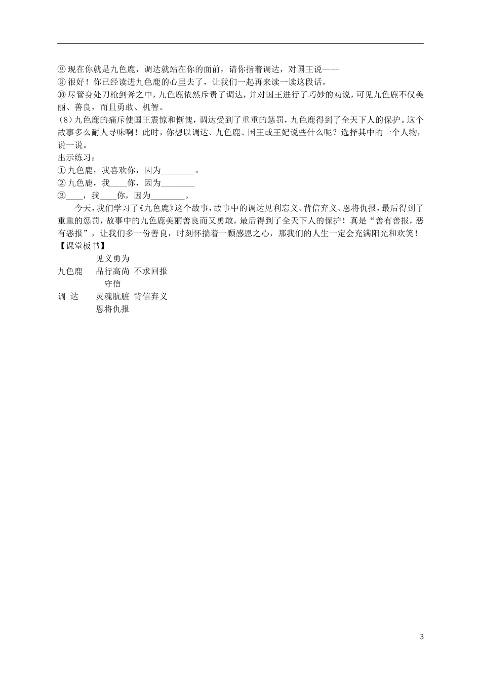 二年级语文下册 九色鹿1教案 沪教版_第3页