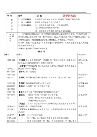 浙江省义乌市第三中学高中化学 7原子的构成教学设计 新人教版必修1