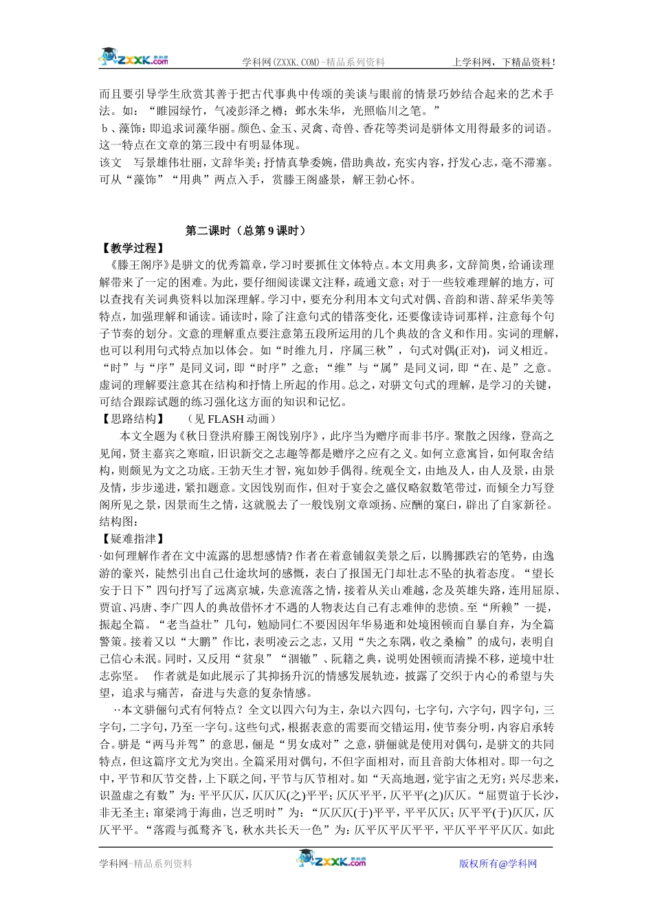 14、滕王阁序（正）_第3页