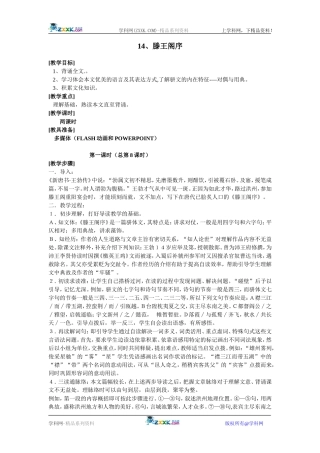 14、滕王阁序（正）