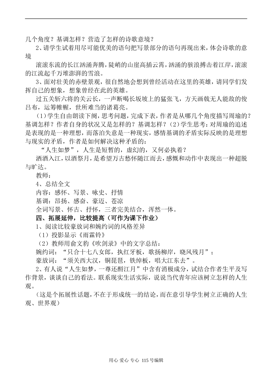 语文版高中语文第三册 念奴娇·赤壁怀古2_第2页