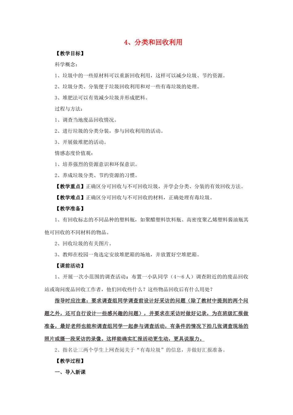六年级科学 分类和回收利用教案 教科版_第1页