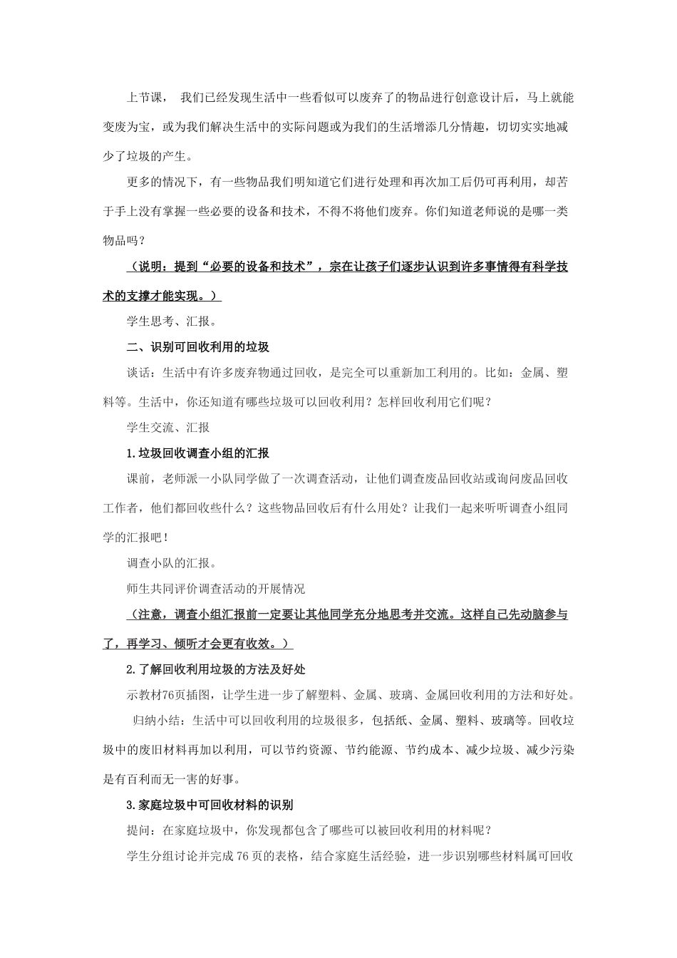 六年级科学 分类和回收利用教案 教科版_第2页