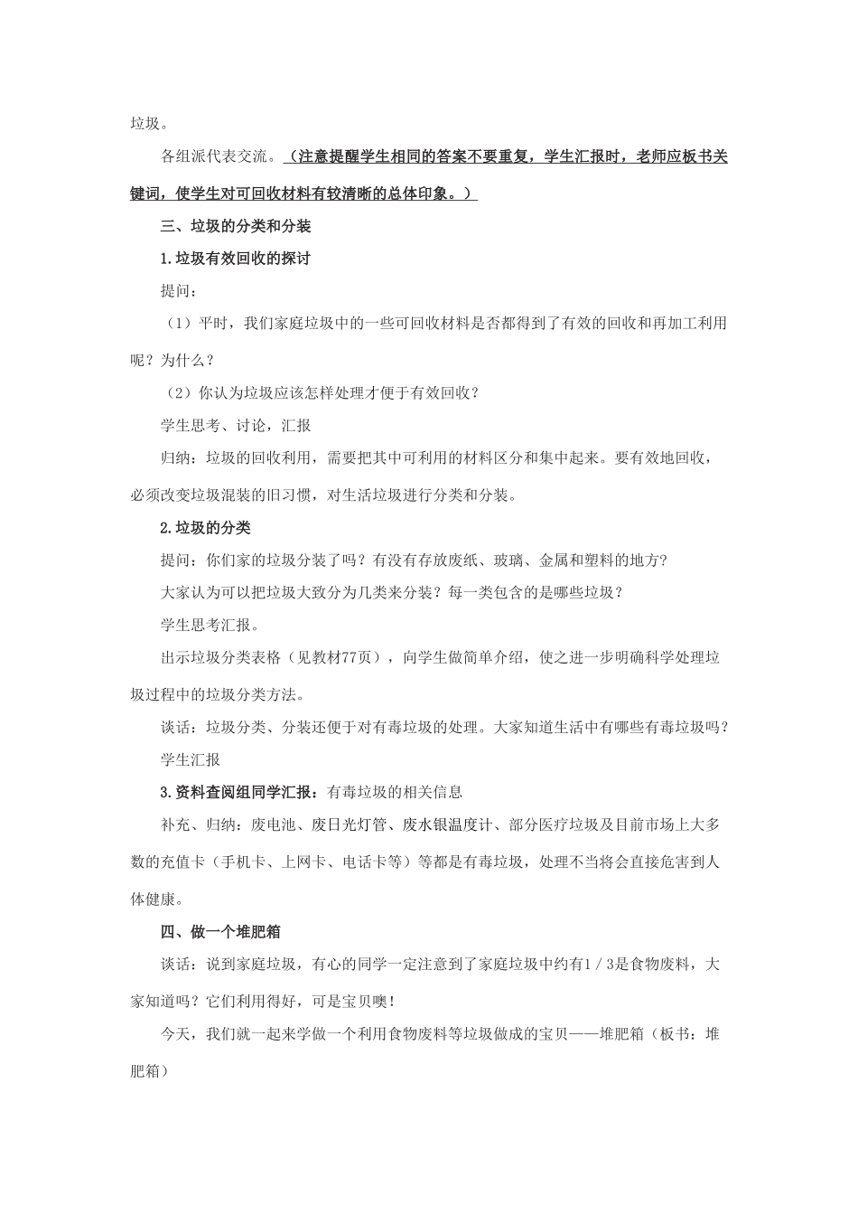六年级科学 分类和回收利用教案 教科版_第3页