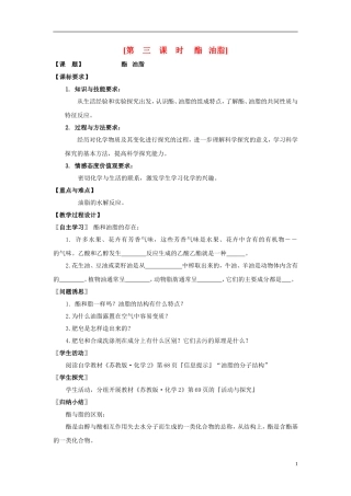 2013-2014学年高中化学 3.2.3酯 油脂教案 苏教版必修2