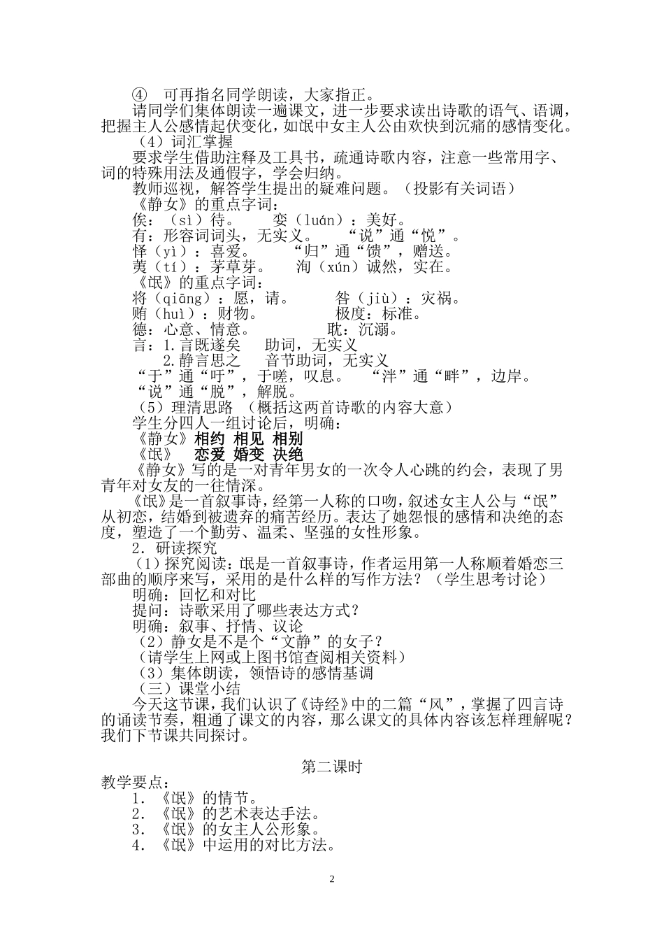 14.《＜诗经＞两首》教学设计_第2页