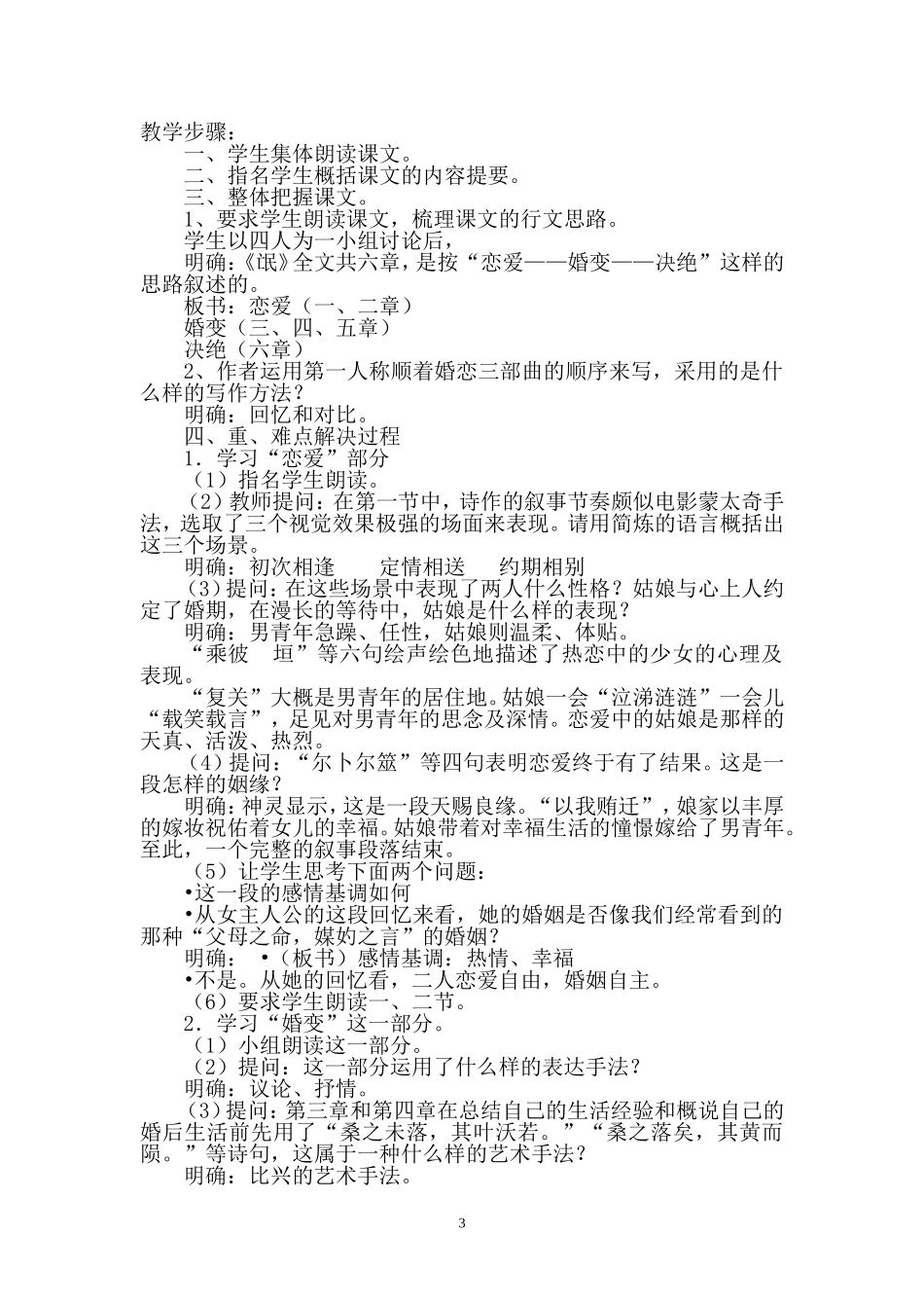 14.《＜诗经＞两首》教学设计_第3页