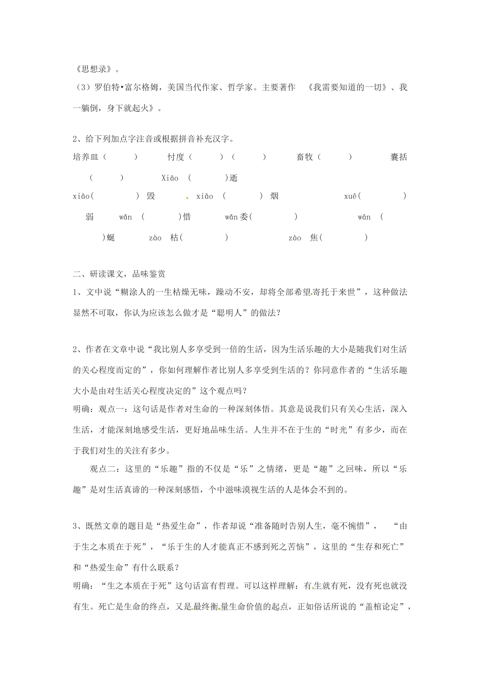 新疆塔城地区托里县第三中学高中语文《第10课 短文三篇热爱生命》教案 新人教版必修4_第3页