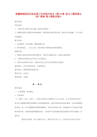 新疆塔城地区托里县第三中学高中语文《第10课 短文三篇热爱生命》教案 新人教版必修4