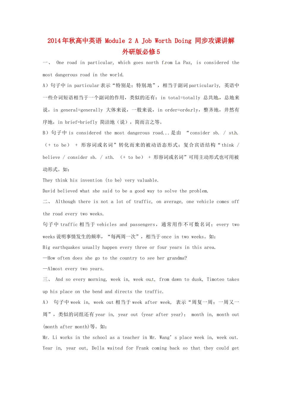 2014年秋高中英语 Module 2 A Job Worth Doing 同步攻课讲解 外研版必修5_第1页