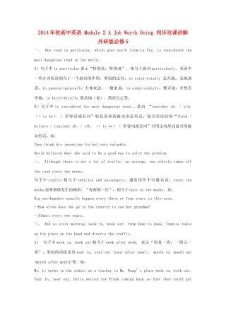 2014年秋高中英语 Module 2 A Job Worth Doing 同步攻课讲解 外研版必修5