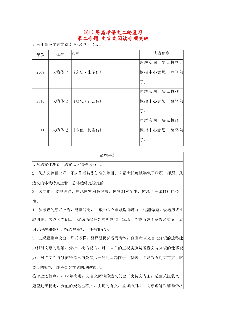 2012高考语文二轮复习 专题2 文言文阅读专项突破教案_第1页