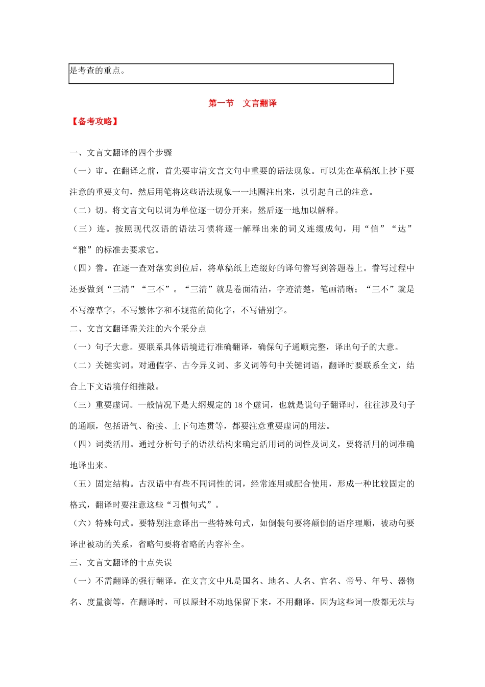 2012高考语文二轮复习 专题2 文言文阅读专项突破教案_第2页