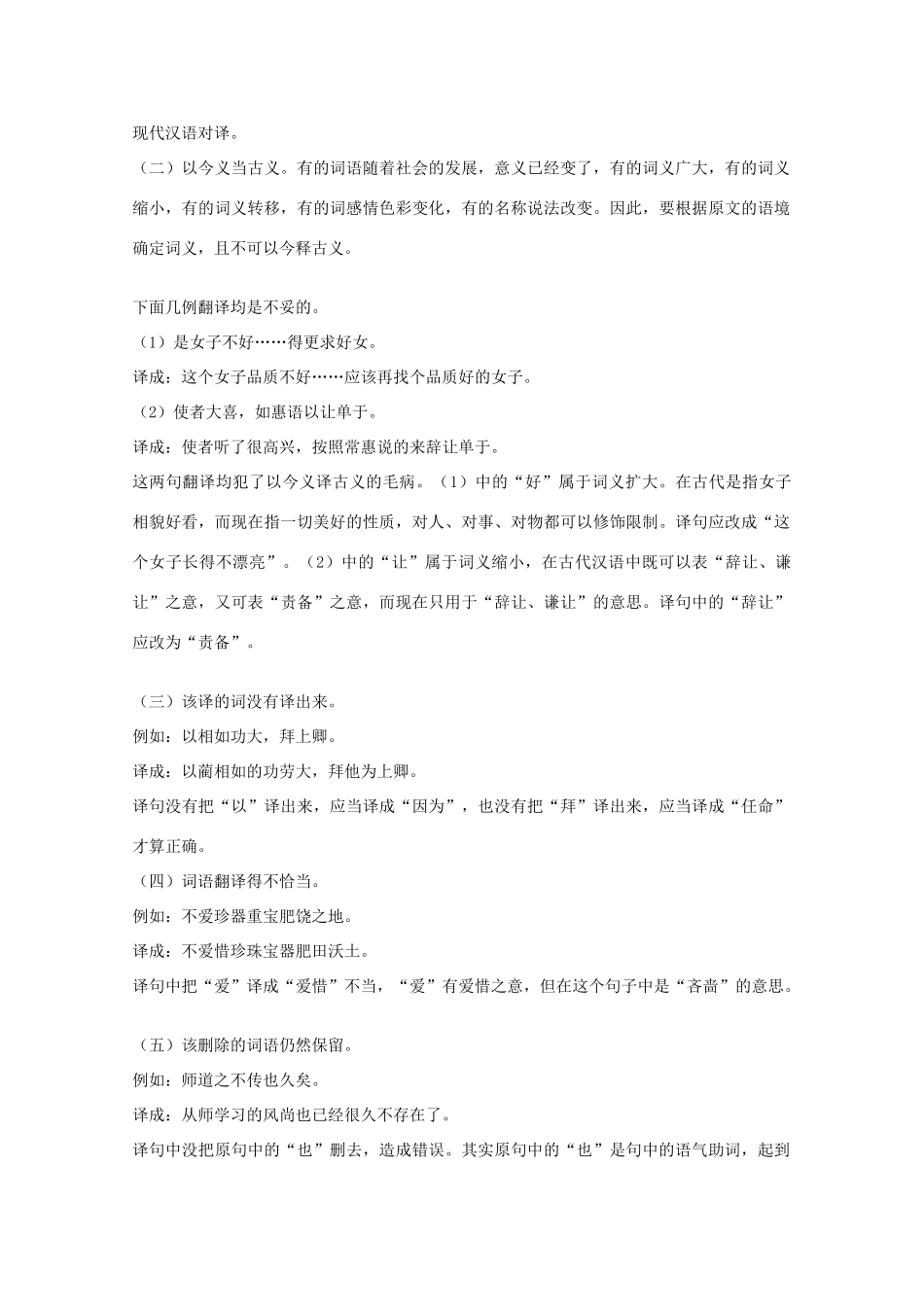 2012高考语文二轮复习 专题2 文言文阅读专项突破教案_第3页