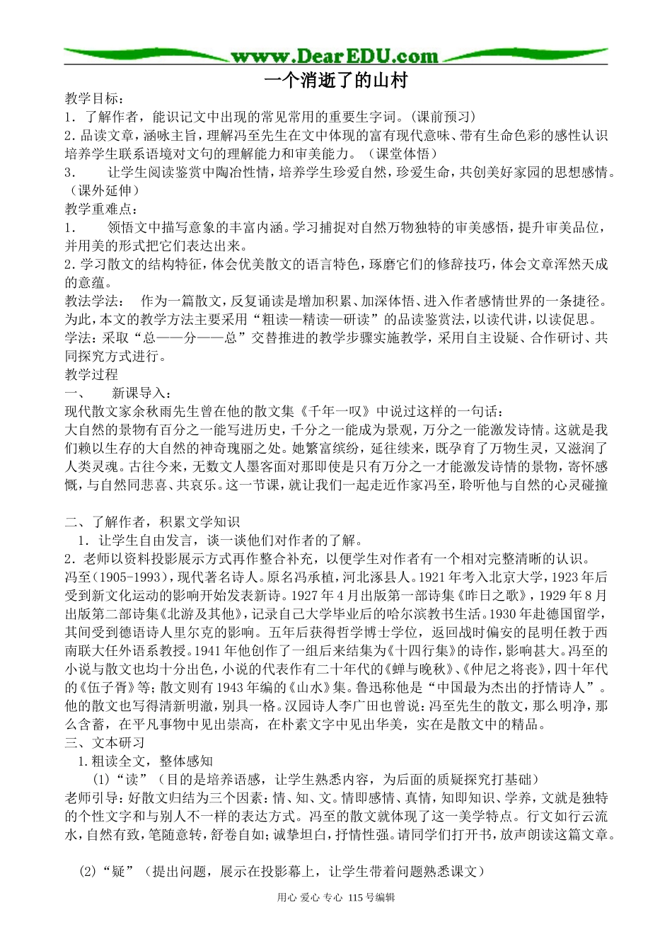 粤教版高中语文选修4一个消逝了的山村_第1页