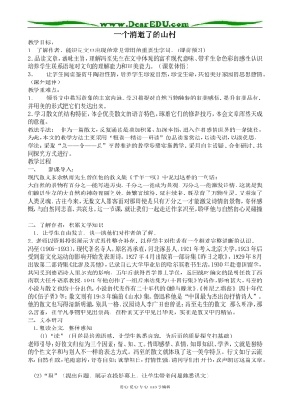 粤教版高中语文选修4一个消逝了的山村