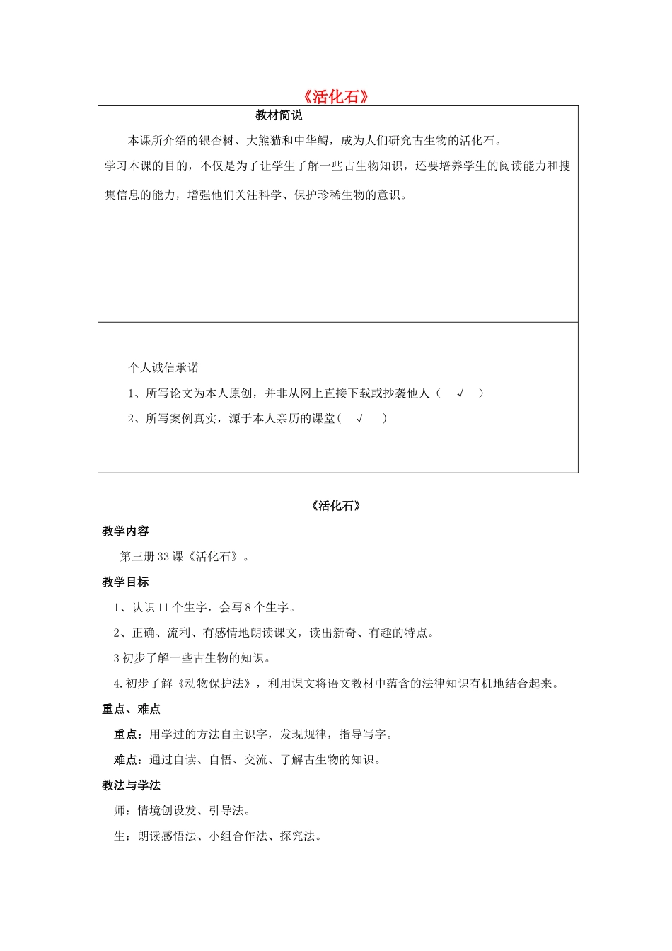 二年级语文上册 第八单元 33 活化石教案3 鲁教版-鲁教版小学二年级上册语文教案_第1页