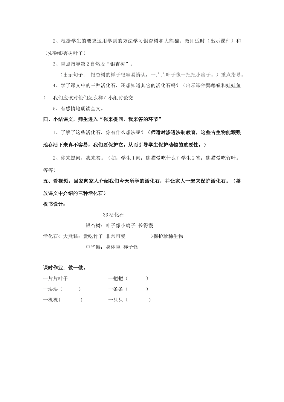 二年级语文上册 第八单元 33 活化石教案3 鲁教版-鲁教版小学二年级上册语文教案_第3页