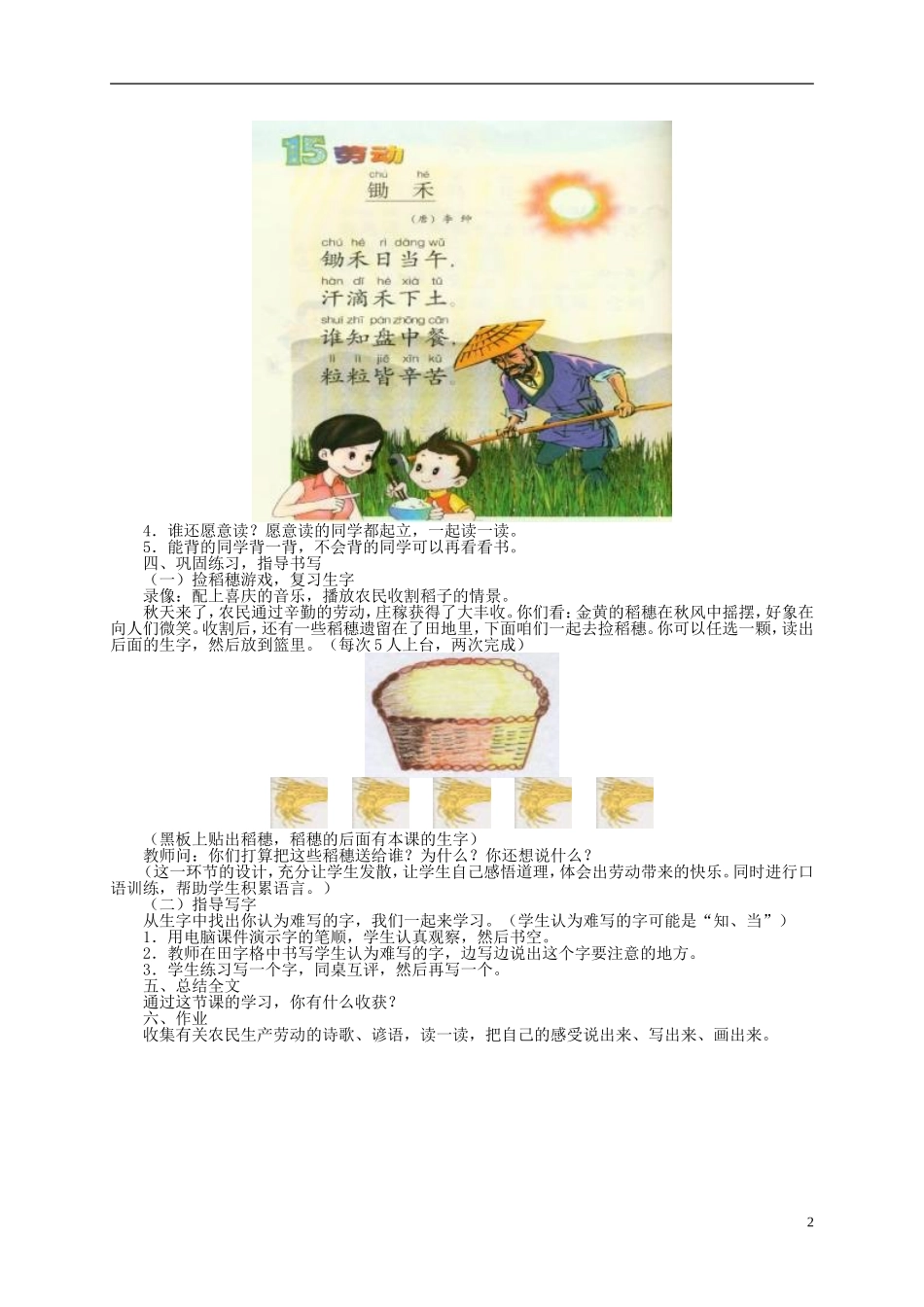 一年级语文 锄禾教案 北师大版_第2页