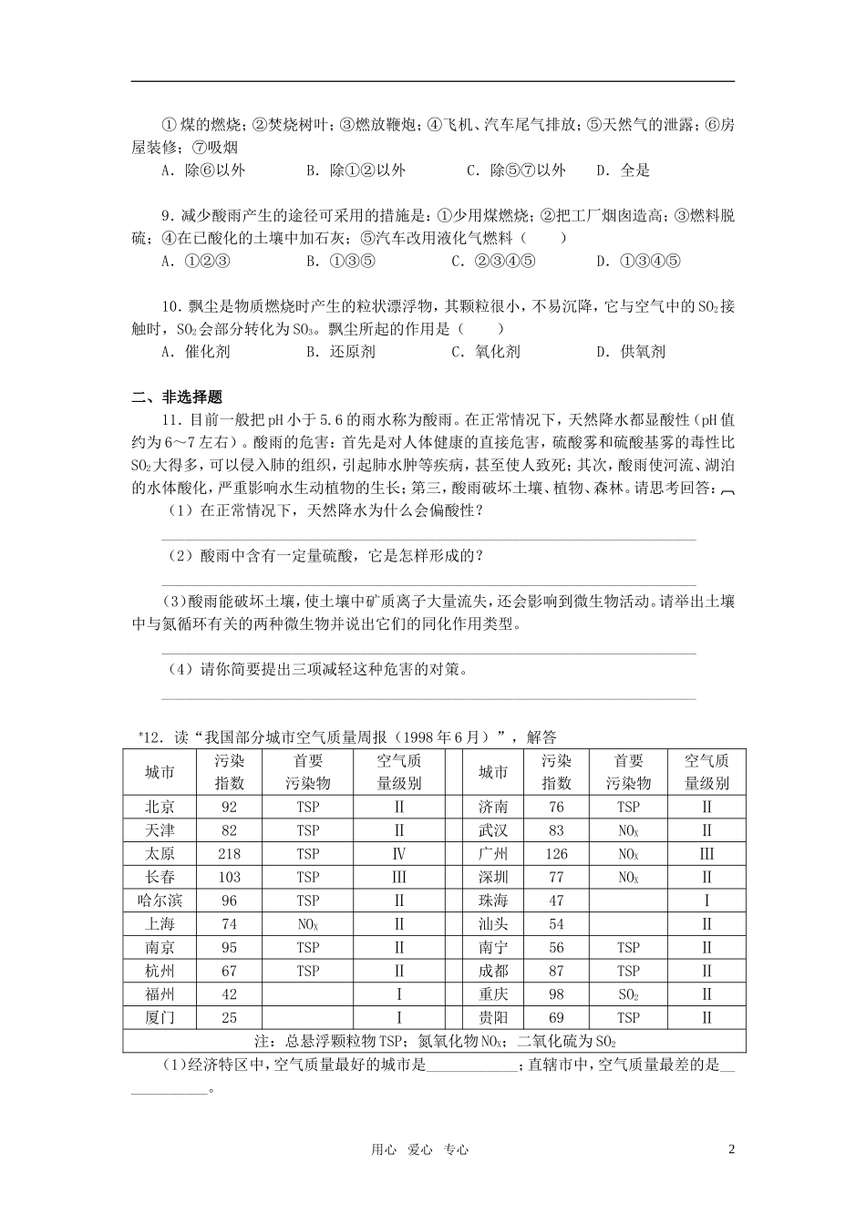 2011年高考化学一轮复习 环境保护和绿色化学精品教案 新人教版_第2页