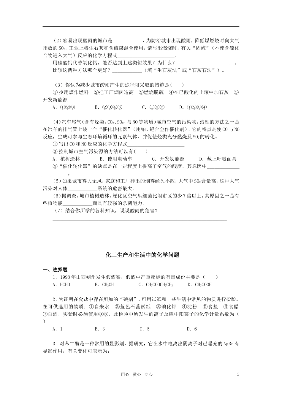 2011年高考化学一轮复习 环境保护和绿色化学精品教案 新人教版_第3页