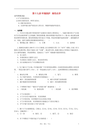 2011年高考化学一轮复习 环境保护和绿色化学精品教案 新人教版