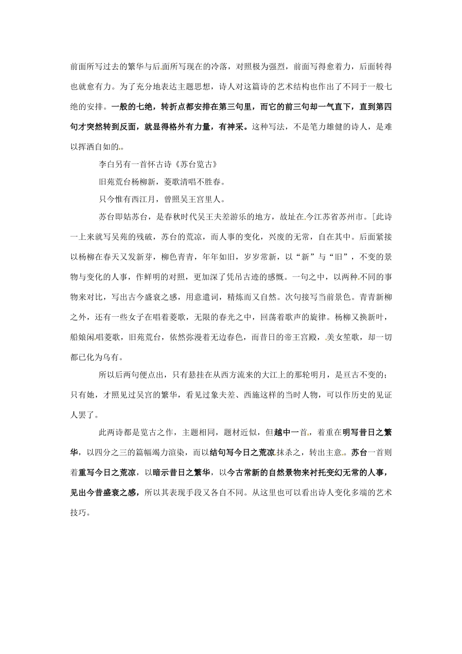 新疆布尔津县高级中学高中语文 越中览古教案 新人教版选修《中国古代诗歌散文欣赏》_第2页