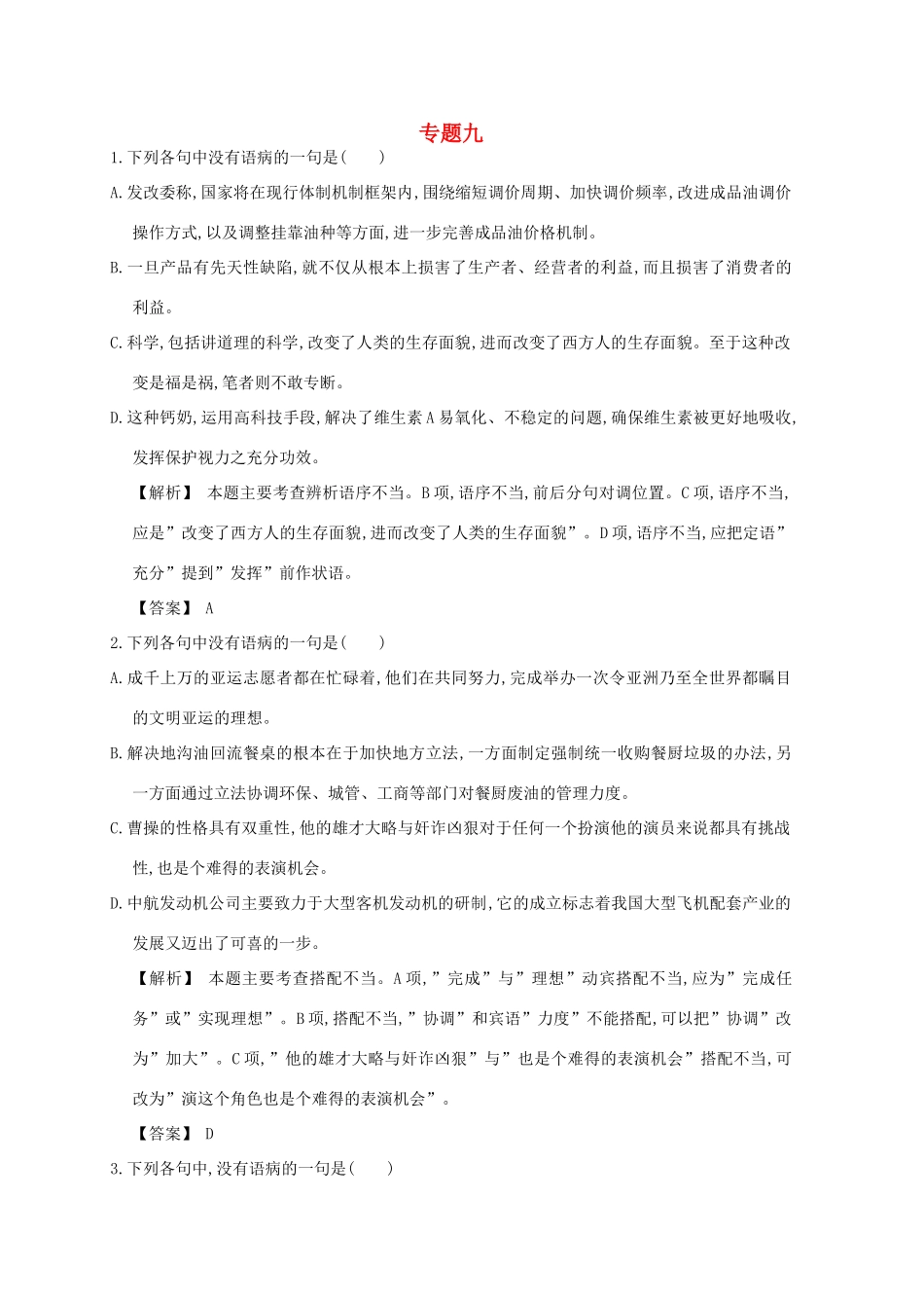 2013届高考语文第一轮考点专项复习教案34_第1页