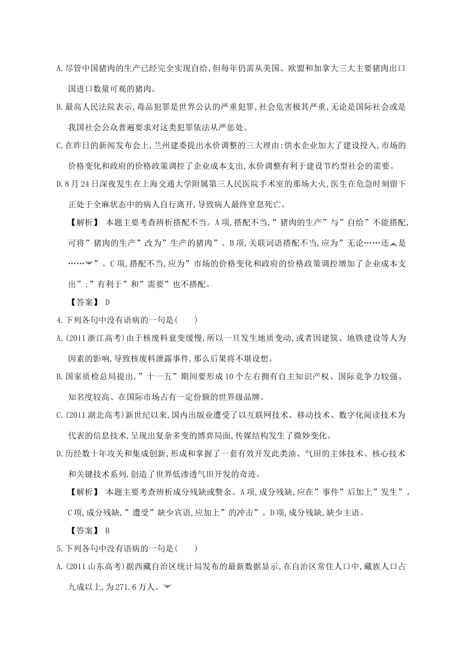 2013届高考语文第一轮考点专项复习教案34_第2页