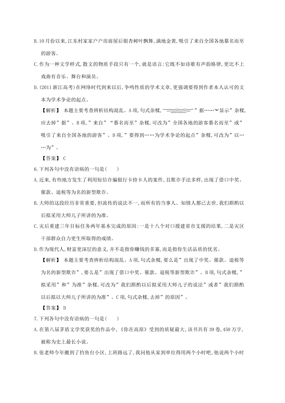 2013届高考语文第一轮考点专项复习教案34_第3页