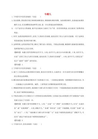 2013届高考语文第一轮考点专项复习教案34