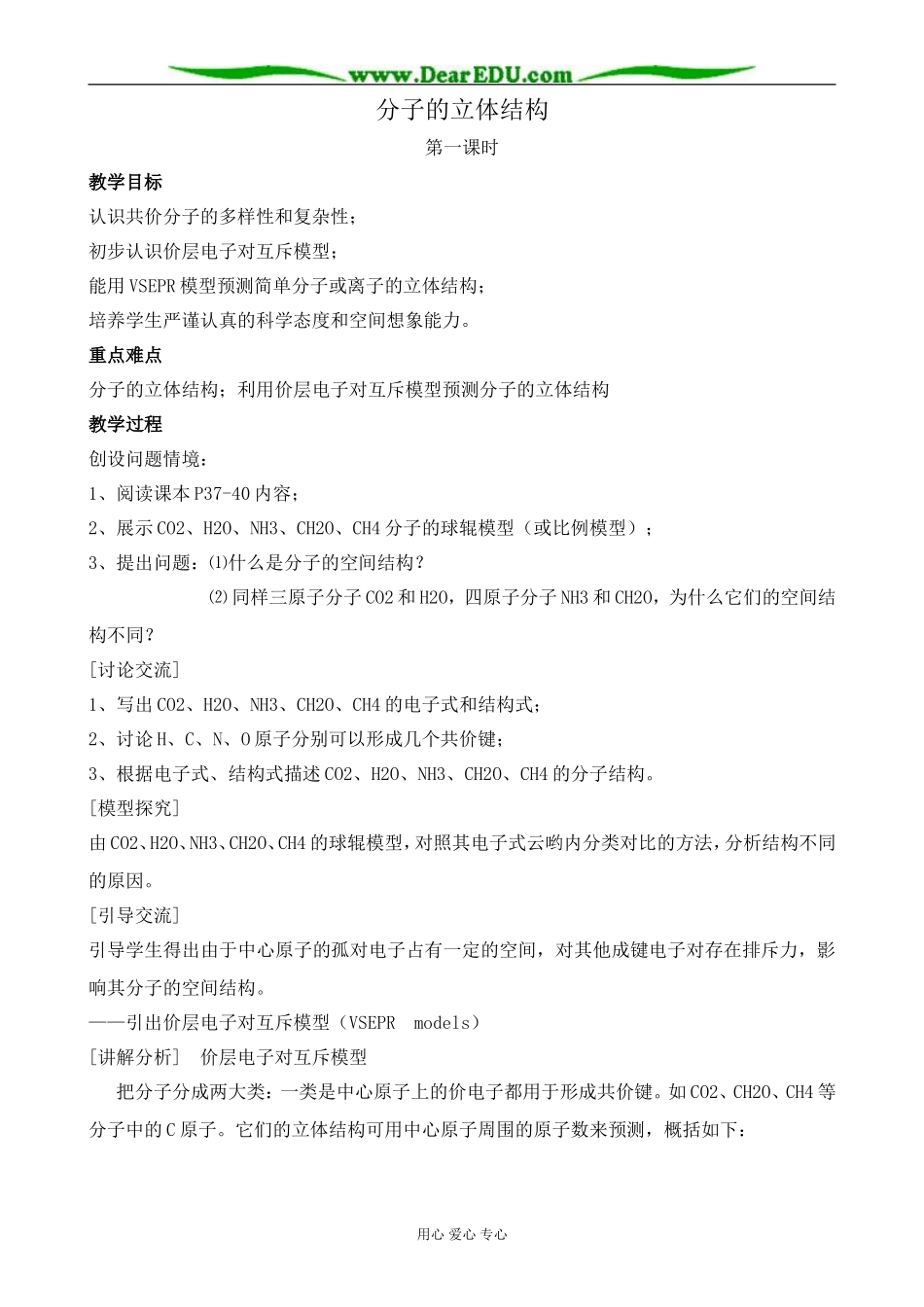 新人教版高中化学选修3分子的立体结构 第一课时_第1页