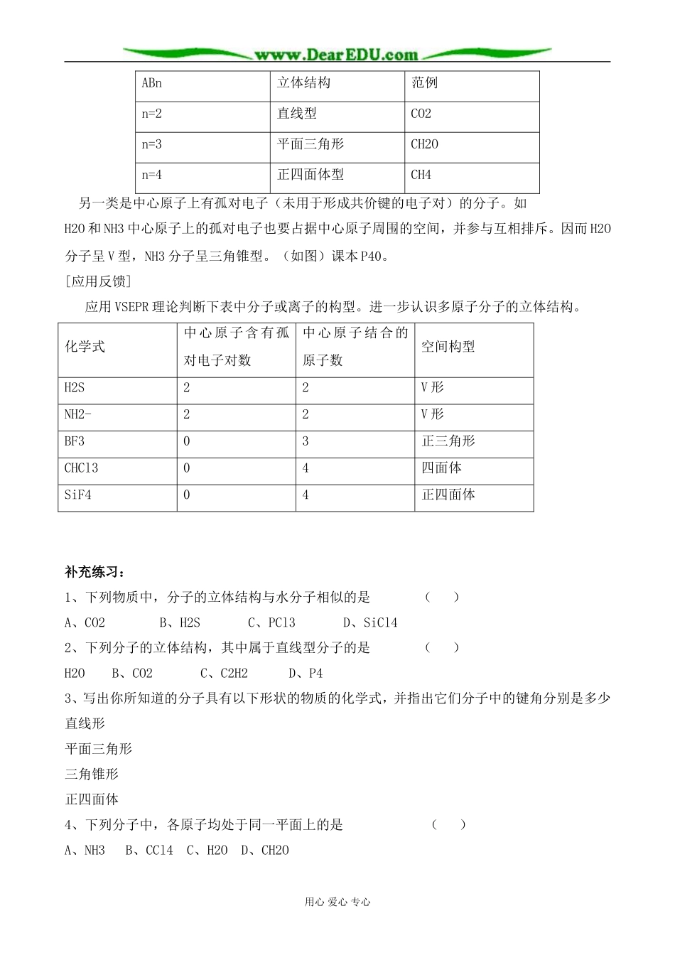 新人教版高中化学选修3分子的立体结构 第一课时_第2页