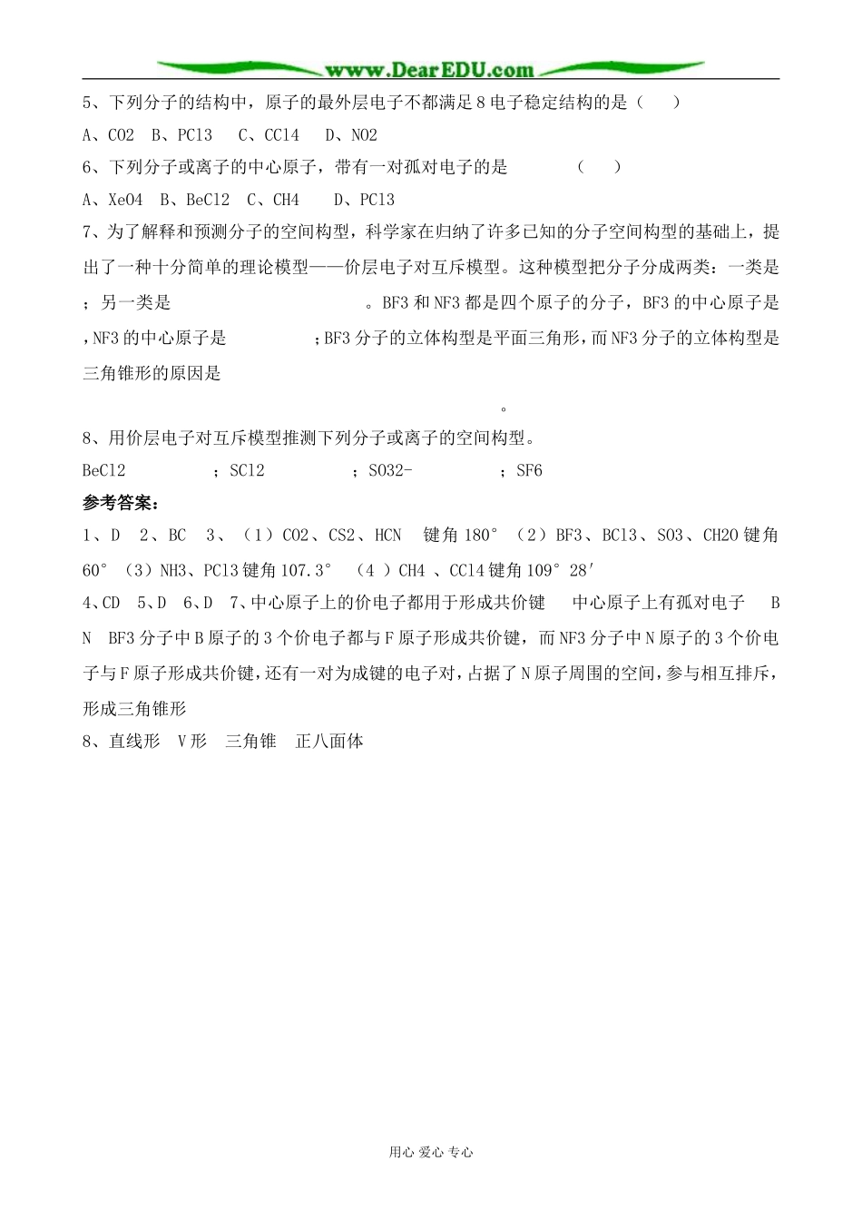 新人教版高中化学选修3分子的立体结构 第一课时_第3页