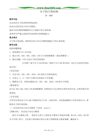 新人教版高中化学选修3分子的立体结构 第一课时