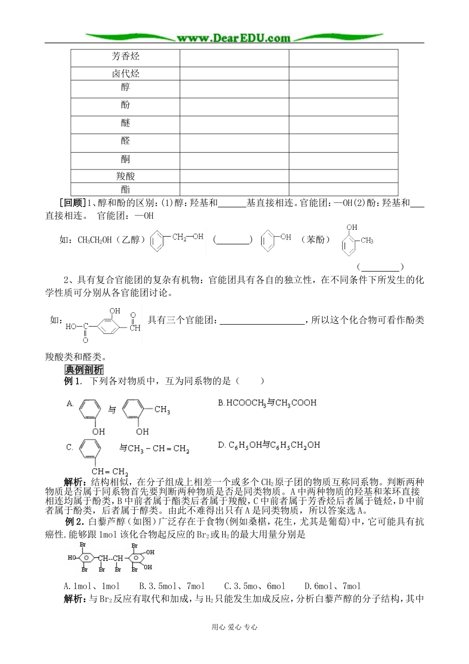 新人教版高中化学选修5有机化合物的分类1_第2页