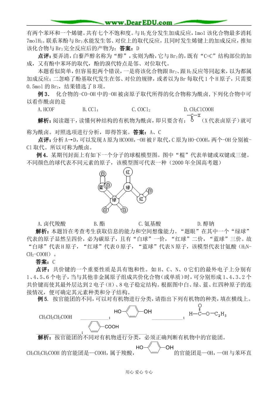 新人教版高中化学选修5有机化合物的分类1_第3页