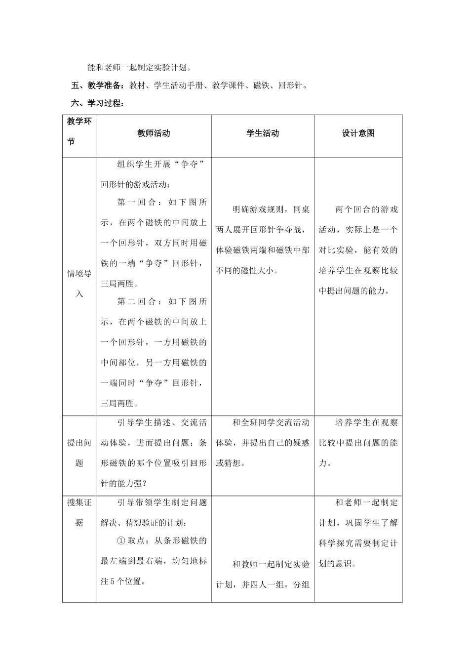 二年级科学上册 第三单元 磁针与南北 1 磁铁有两极教学设计 大象版-大象版小学二年级上册自然科学教案_第2页