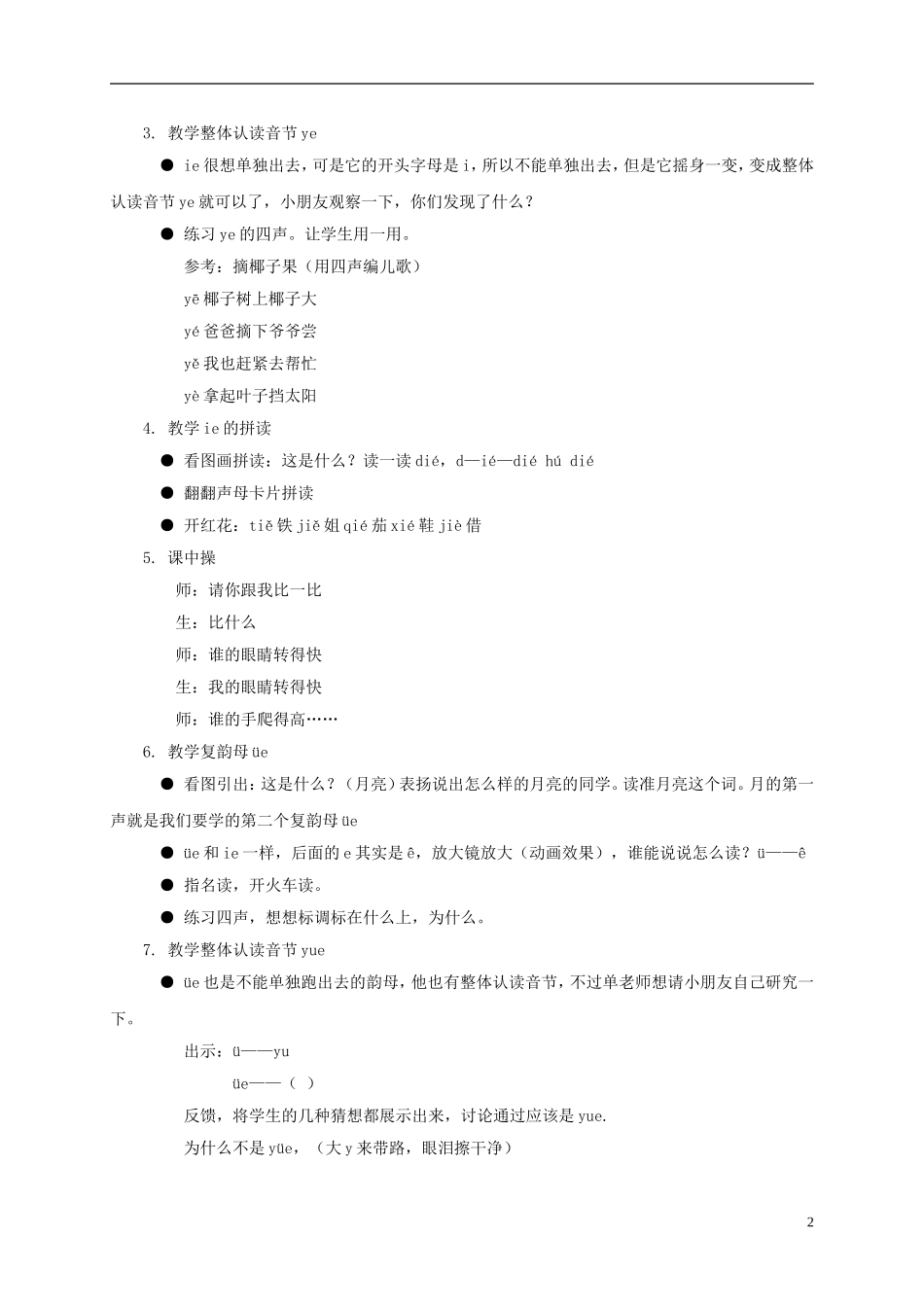 一年级语文上册 ie ǖe er 1教案 浙教版_第2页