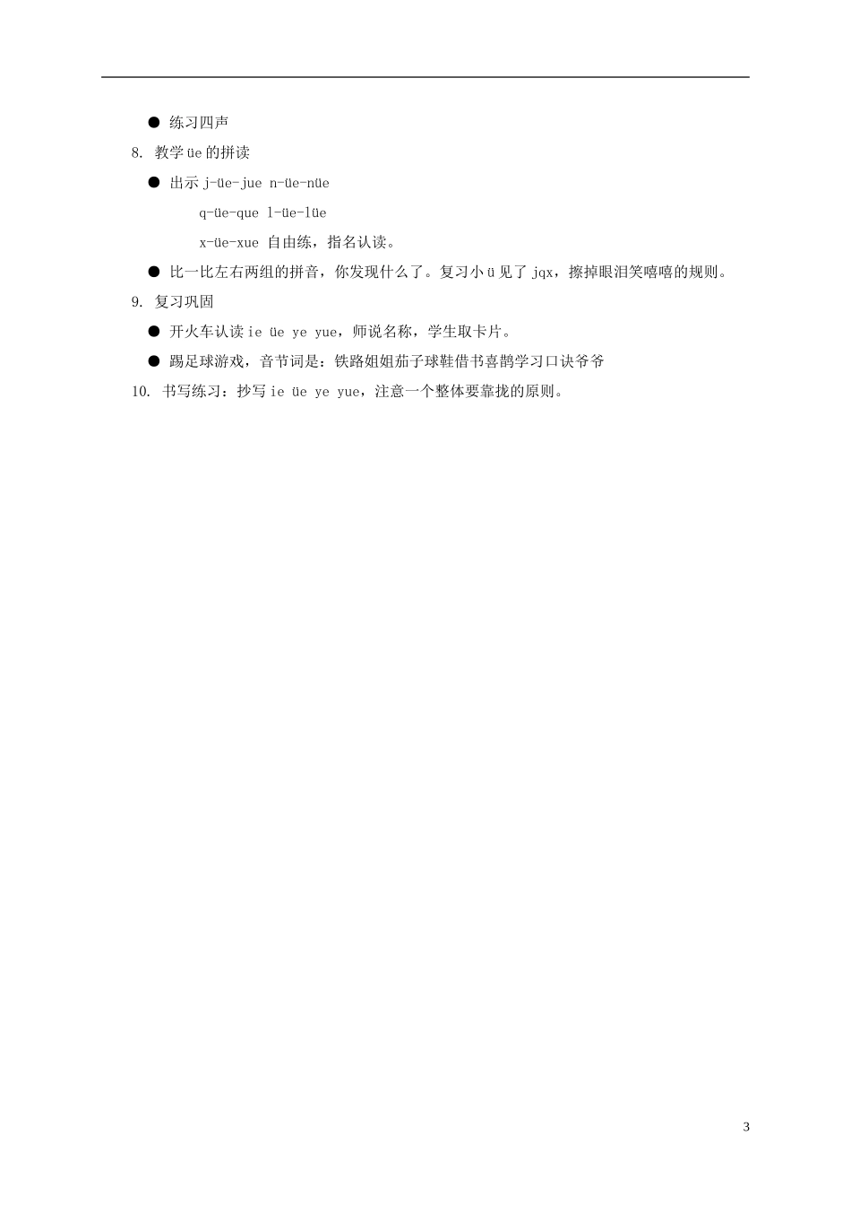 一年级语文上册 ie ǖe er 1教案 浙教版_第3页