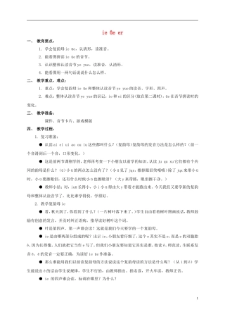 一年级语文上册 ie ǖe er 1教案 浙教版