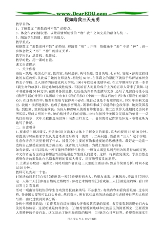 苏教版高中语文必修2假如给我三天光明