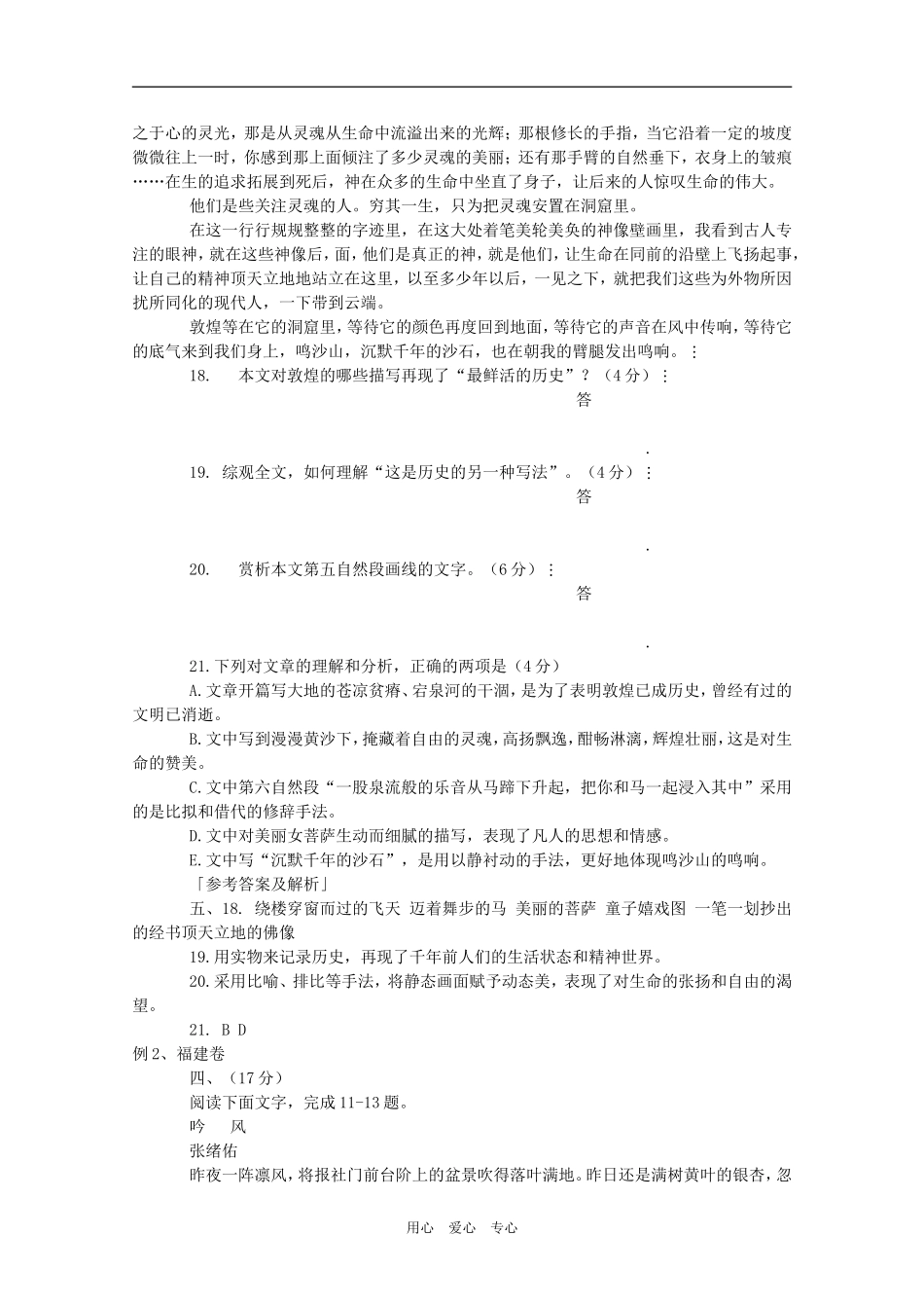 2009年高考语文阅读与写作之排比（教案）_第2页