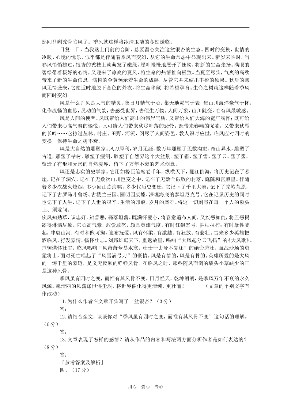 2009年高考语文阅读与写作之排比（教案）_第3页