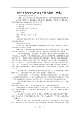 2009年高考语文阅读与写作之排比（教案）