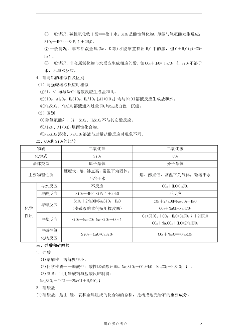 2013届高三化学一轮复习 第4章 非金属及其化合物教案_第2页