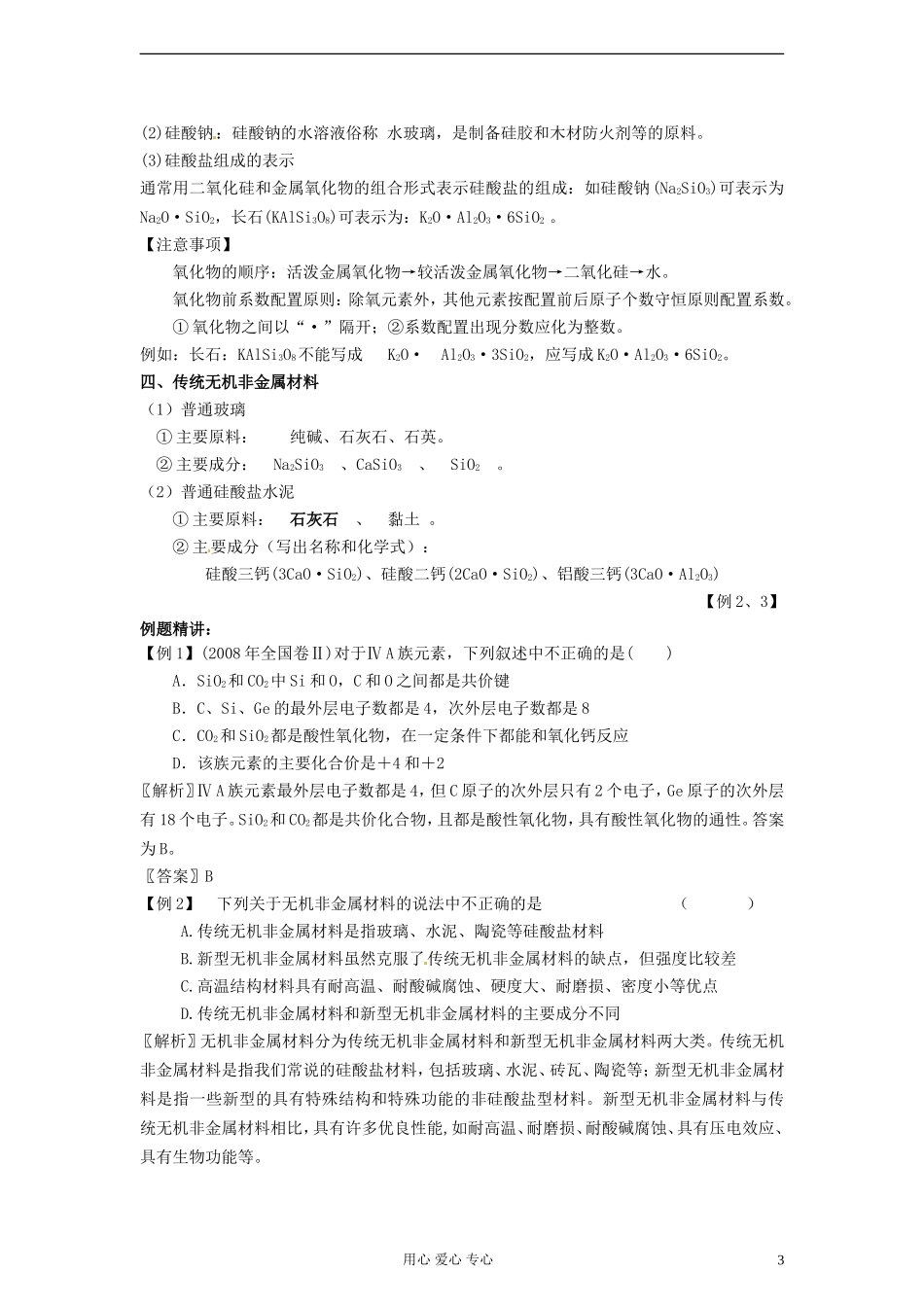 2013届高三化学一轮复习 第4章 非金属及其化合物教案_第3页